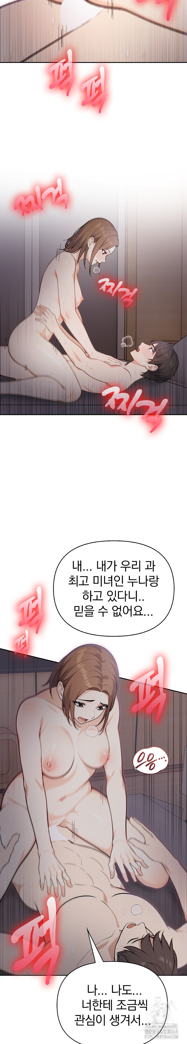 Secrets of a Women’s College Dormitory Raw Chapter 23 Page 18
