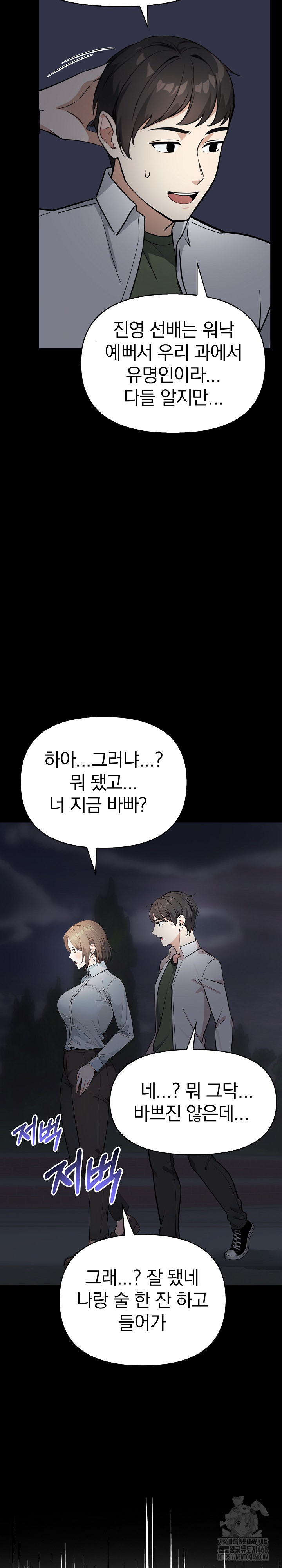 Secrets of a Women’s College Dormitory Raw Chapter 23 Page 5