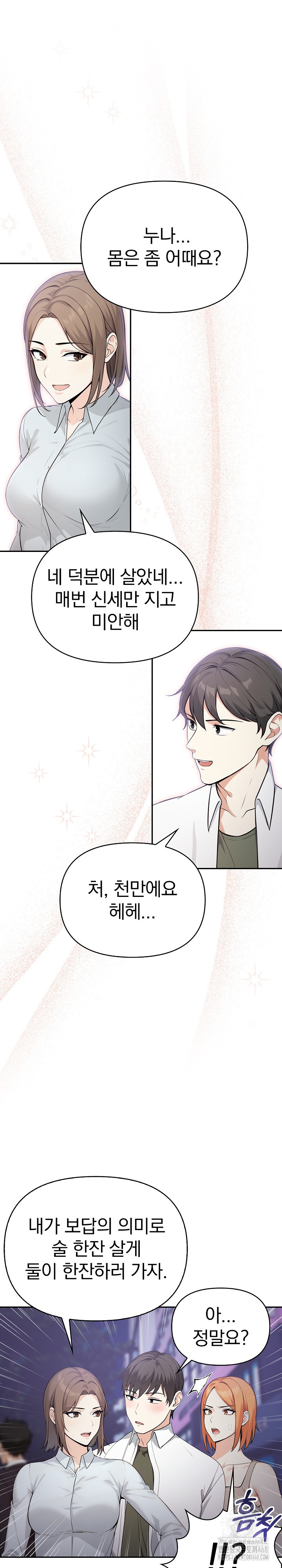 Secrets of a Women’s College Dormitory Raw Chapter 23 Page 9