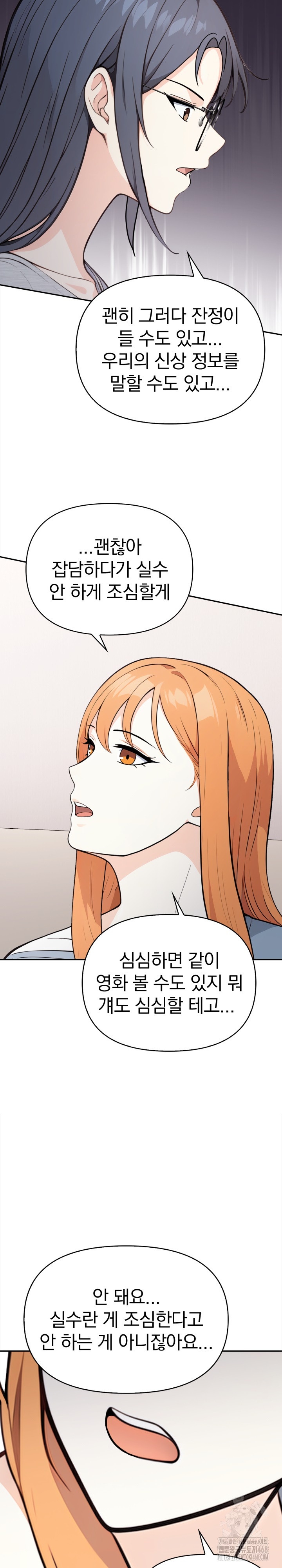 Secrets of a Women’s College Dormitory Raw Chapter 25 Page 13