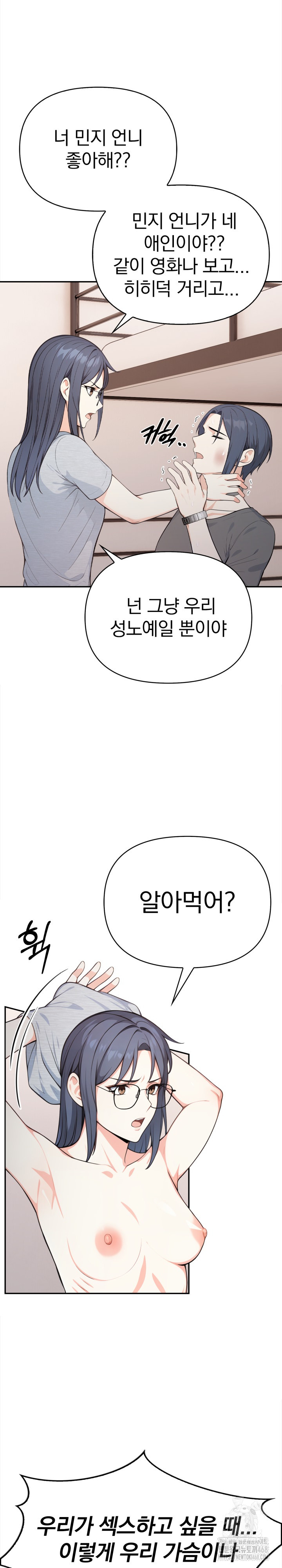 Secrets of a Women’s College Dormitory Raw Chapter 25 Page 20