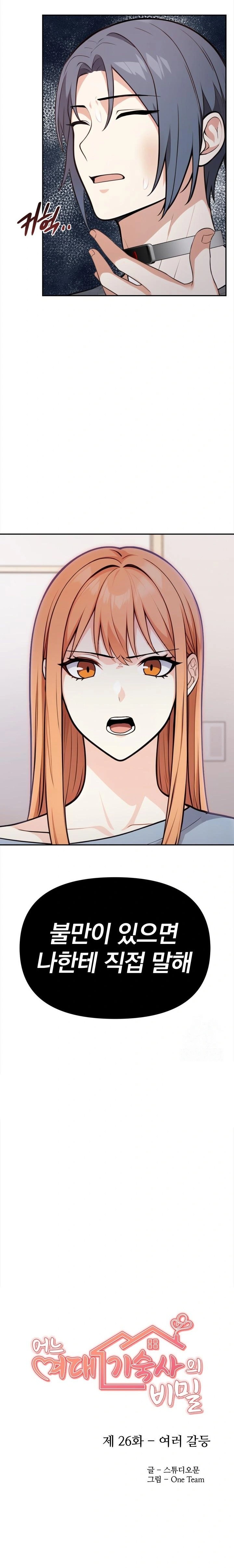 Secrets of a Women’s College Dormitory Raw Chapter 26 Page 2