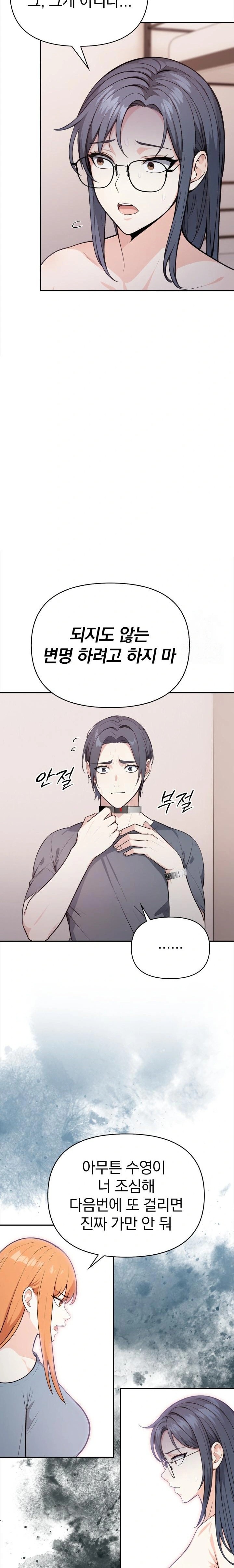 Secrets of a Women’s College Dormitory Raw Chapter 26 Page 4
