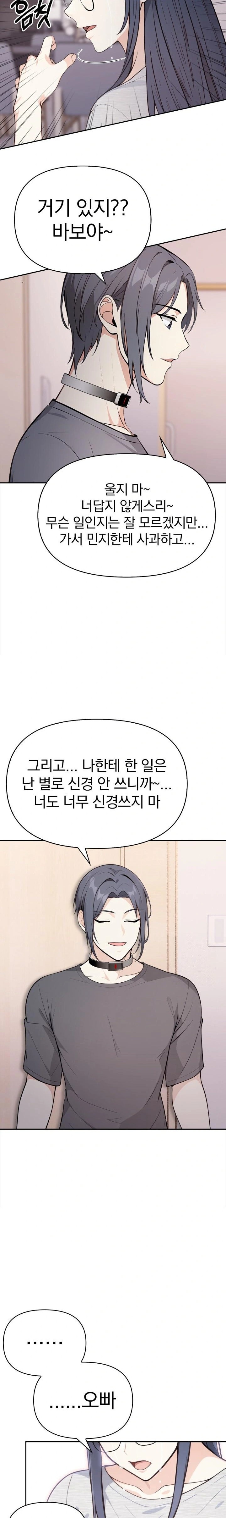 Secrets of a Women’s College Dormitory Raw Chapter 26 Page 8