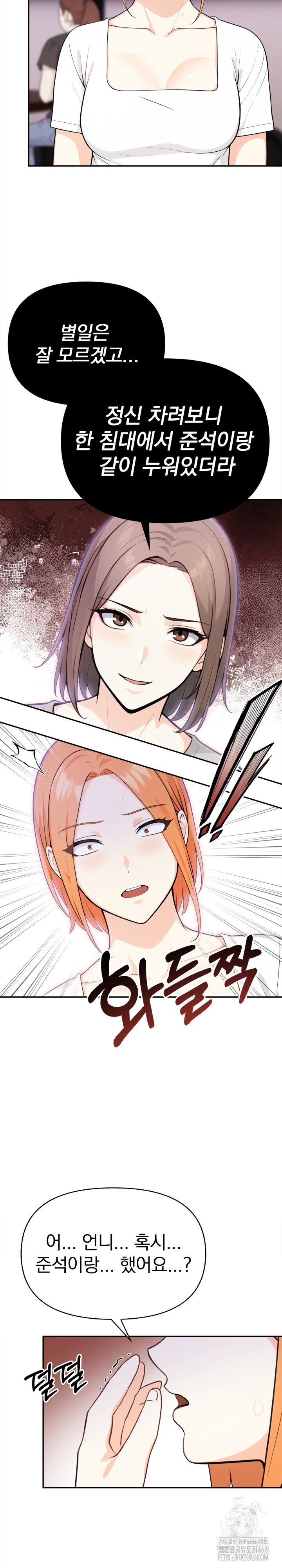 Secrets of a Women’s College Dormitory Raw Chapter 27 Page 13