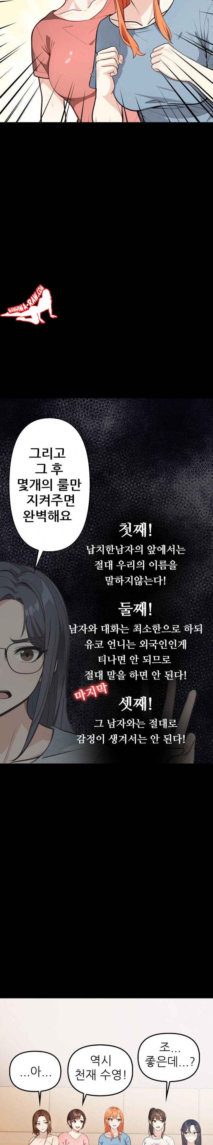 Secrets of a Women’s College Dormitory Raw Chapter 3 Page 19