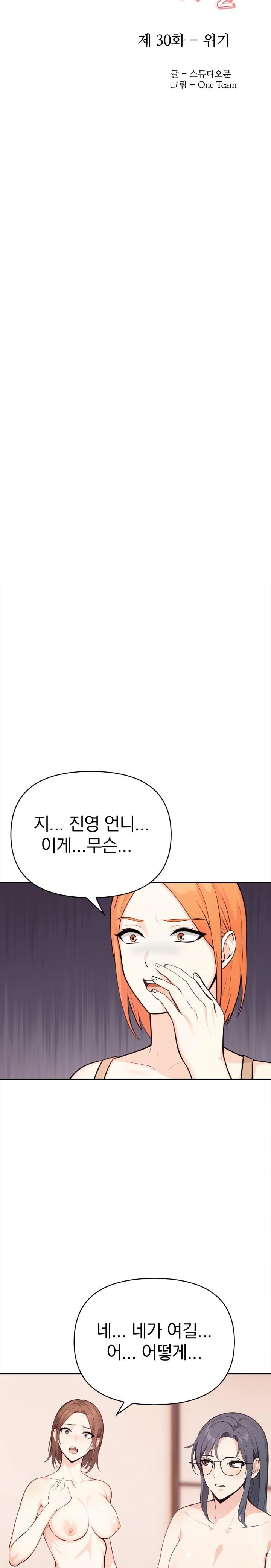 Secrets of a Women’s College Dormitory Raw Chapter 30 Page 3