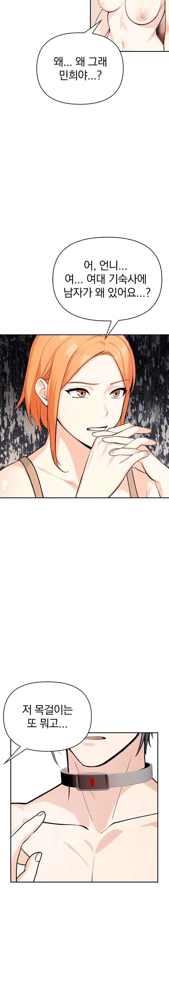 Secrets of a Women’s College Dormitory Raw Chapter 30 Page 8