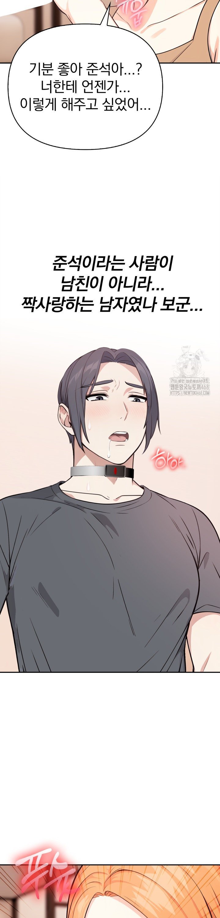 Secrets of a Women’s College Dormitory Raw Chapter 31 Page 14