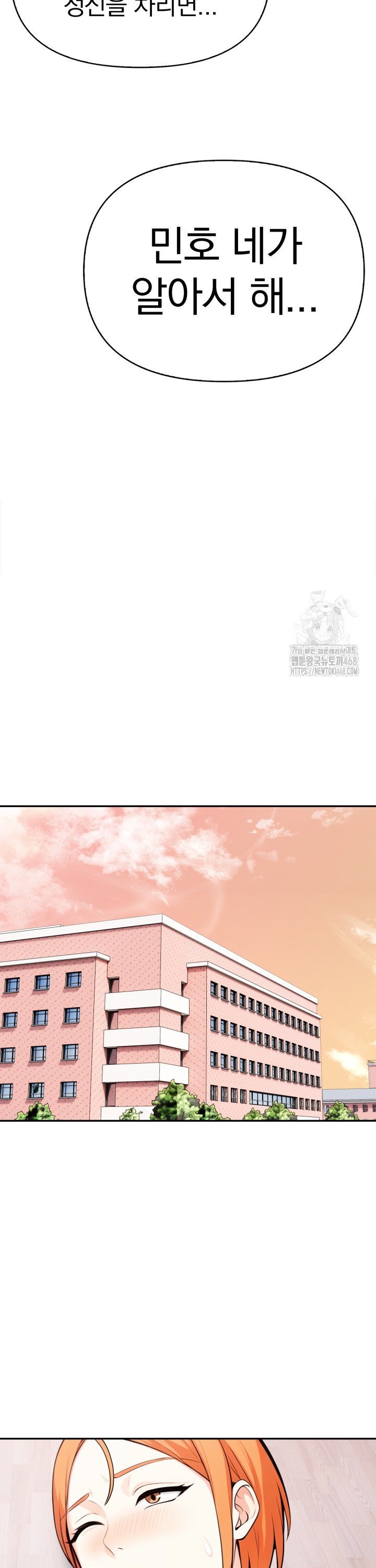 Secrets of a Women’s College Dormitory Raw Chapter 31 Page 2