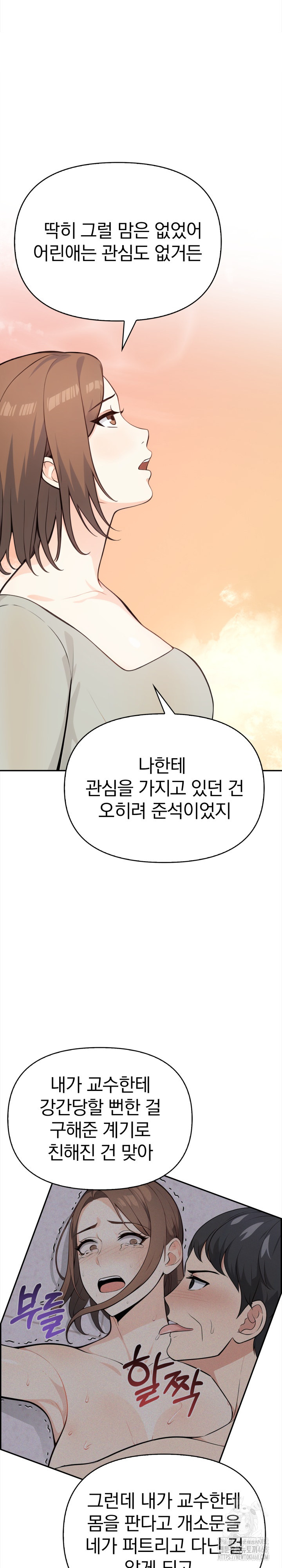 Secrets of a Women’s College Dormitory Raw Chapter 32 Page 11