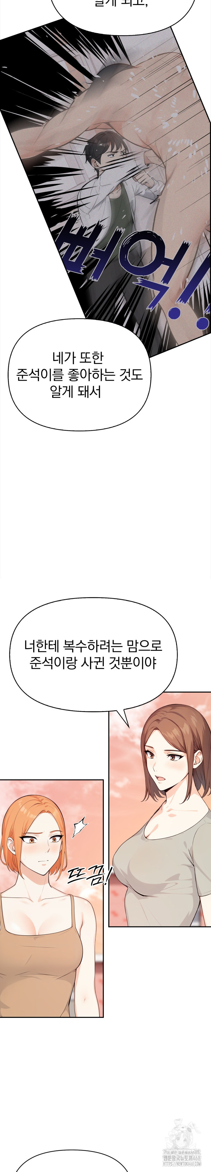 Secrets of a Women’s College Dormitory Raw Chapter 32 Page 12