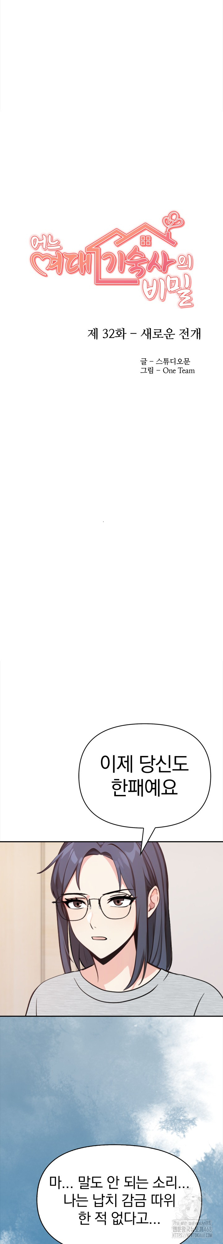 Secrets of a Women’s College Dormitory Raw Chapter 32 Page 4