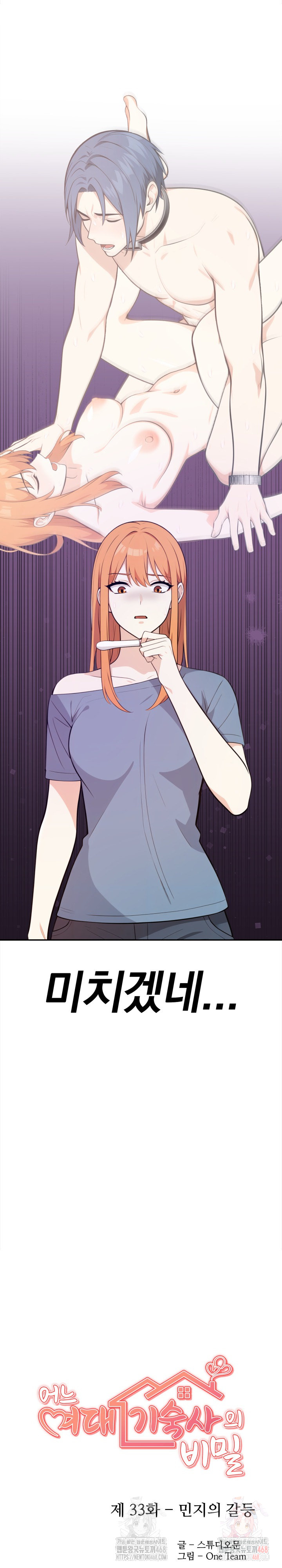 Secrets of a Women’s College Dormitory Raw Chapter 33 Page 3