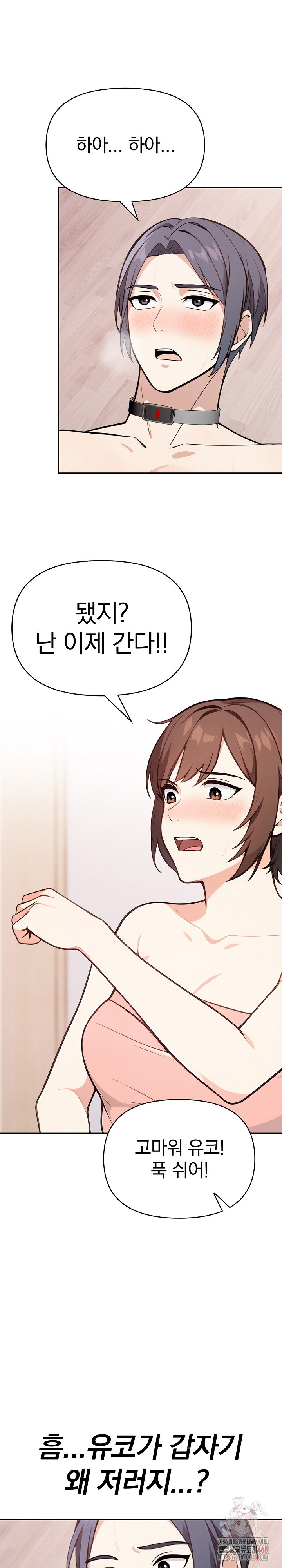 Secrets of a Women’s College Dormitory Raw Chapter 34 Page 11