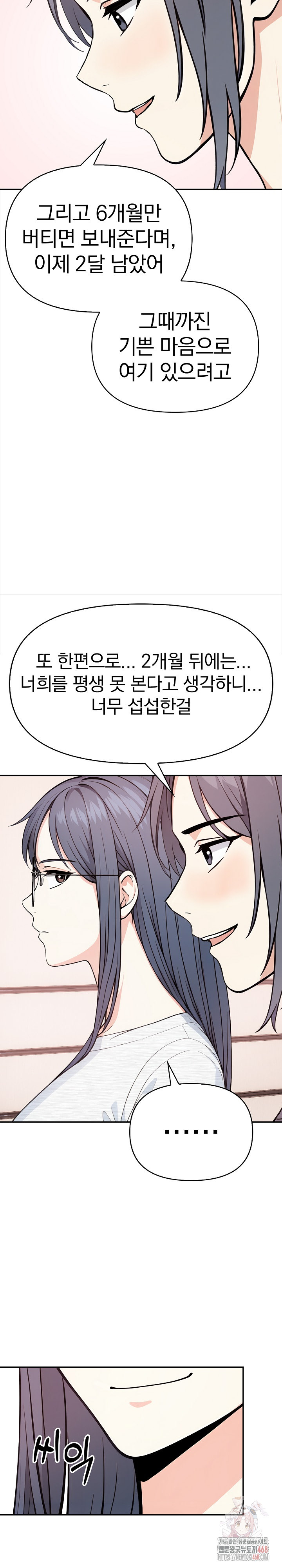 Secrets of a Women’s College Dormitory Raw Chapter 35 Page 11