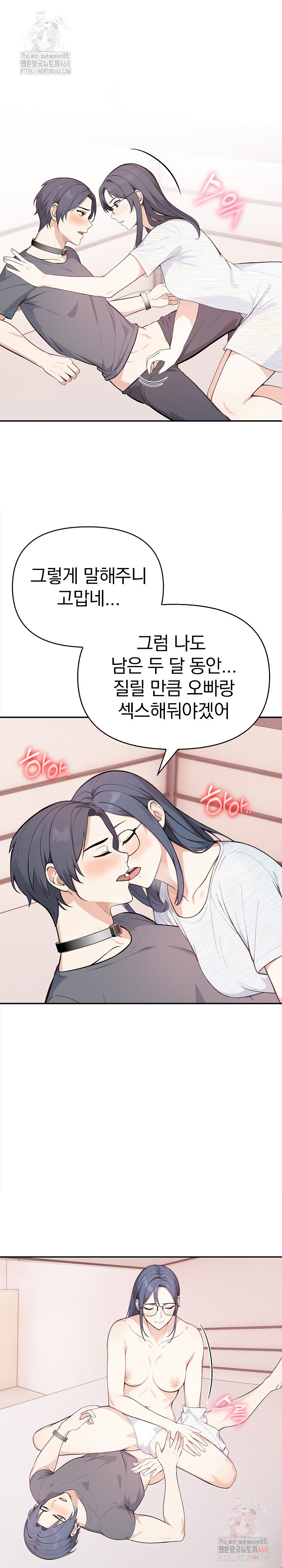 Secrets of a Women’s College Dormitory Raw Chapter 35 Page 12
