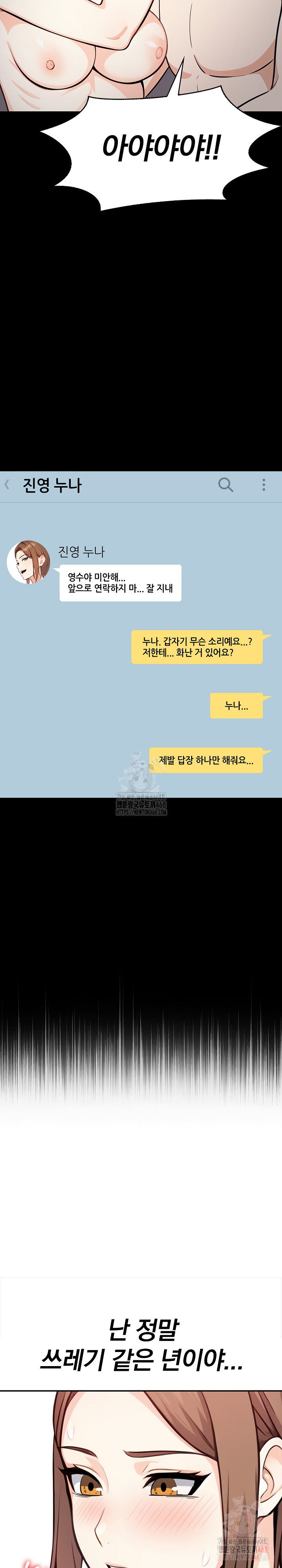 Secrets of a Women’s College Dormitory Raw Chapter 36 Page 16