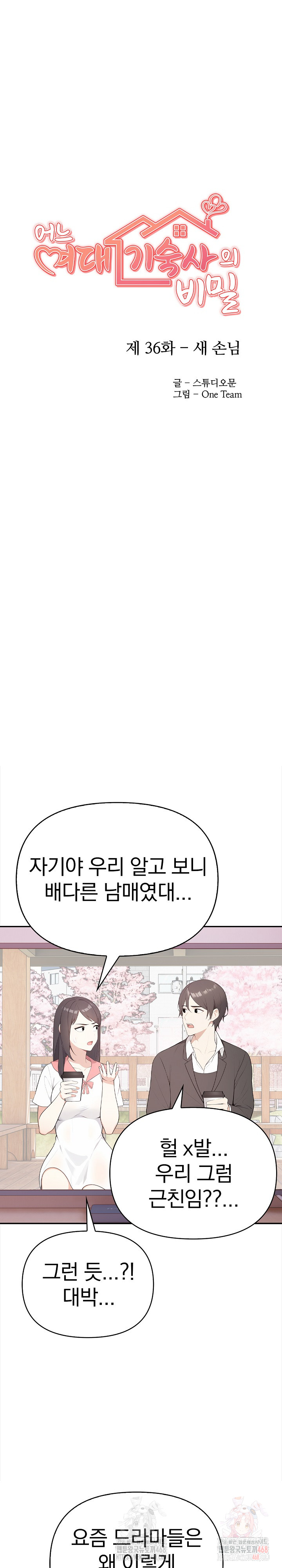 Secrets of a Women’s College Dormitory Raw Chapter 36 Page 4