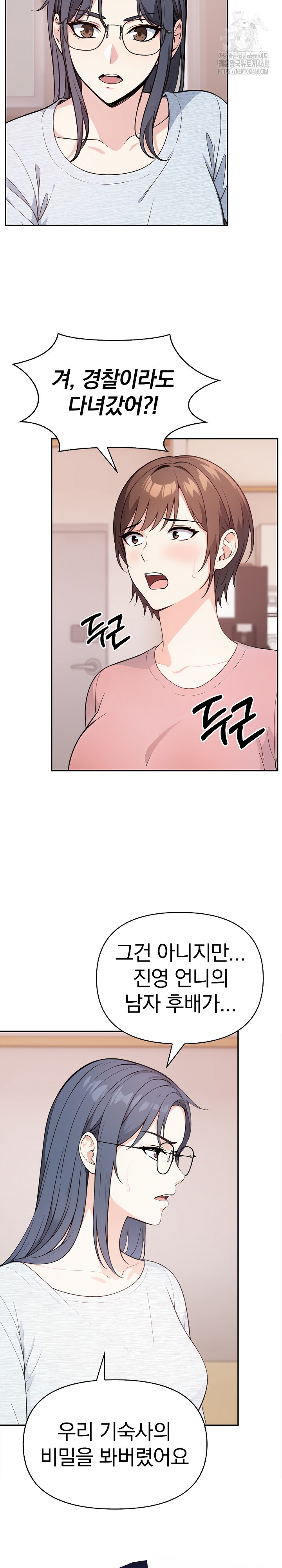 Secrets of a Women’s College Dormitory Raw Chapter 37 Page 12