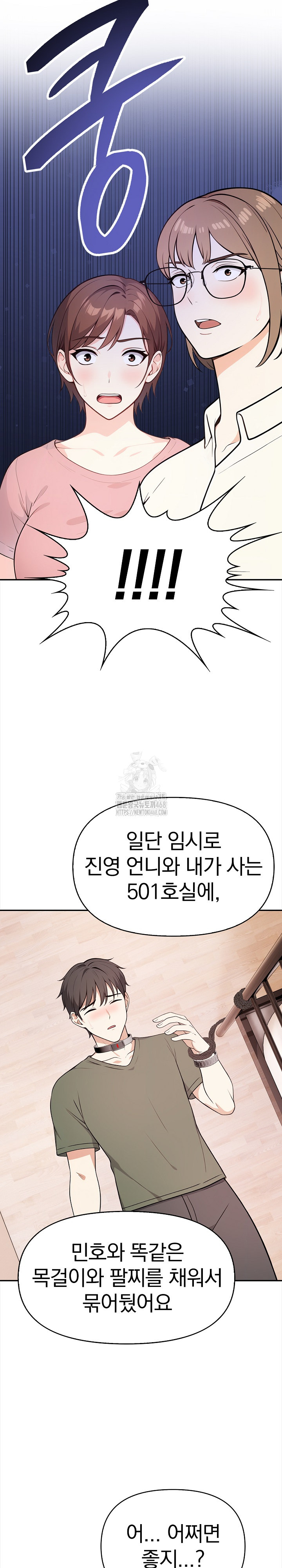 Secrets of a Women’s College Dormitory Raw Chapter 37 Page 13