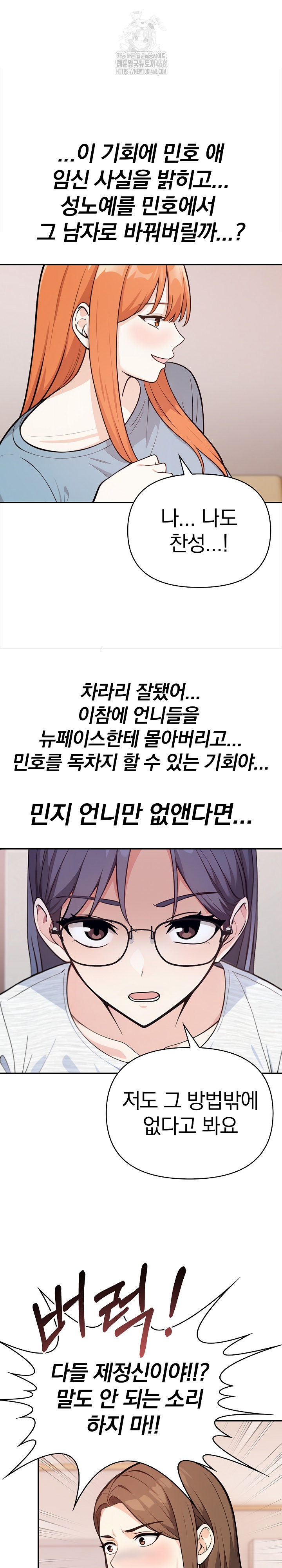Secrets of a Women’s College Dormitory Raw Chapter 37 Page 15