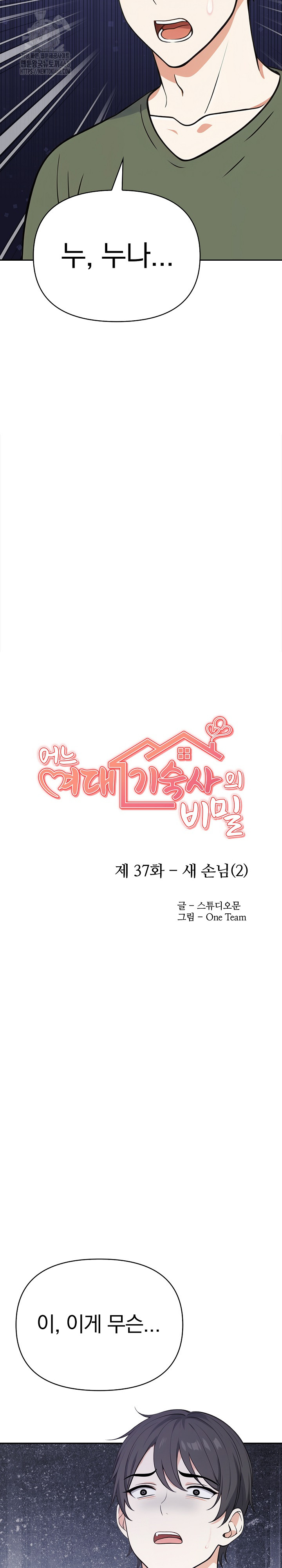 Secrets of a Women’s College Dormitory Raw Chapter 37 Page 4