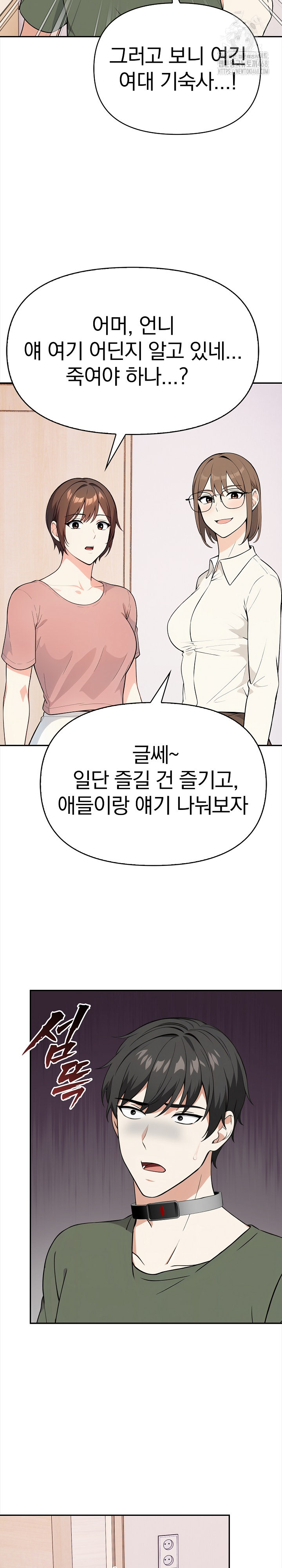 Secrets of a Women’s College Dormitory Raw Chapter 38 Page 10