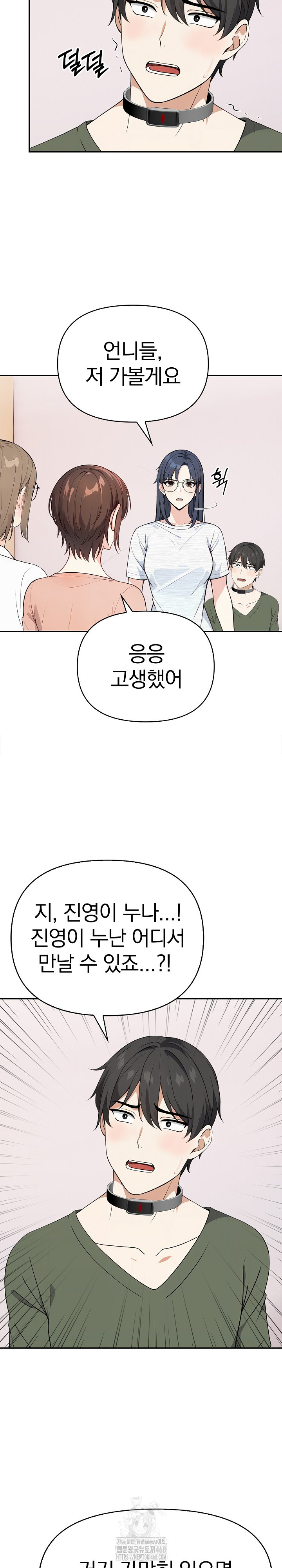 Secrets of a Women’s College Dormitory Raw Chapter 38 Page 16