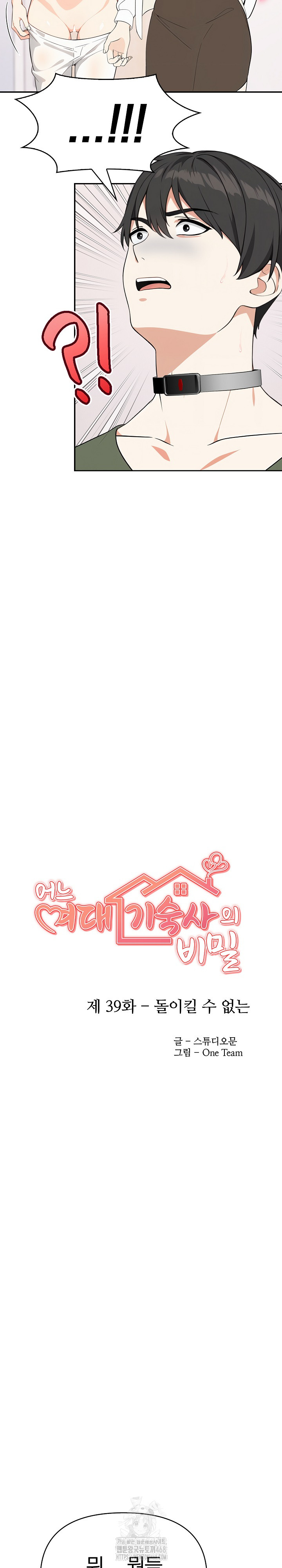 Secrets of a Women’s College Dormitory Raw Chapter 39 Page 3