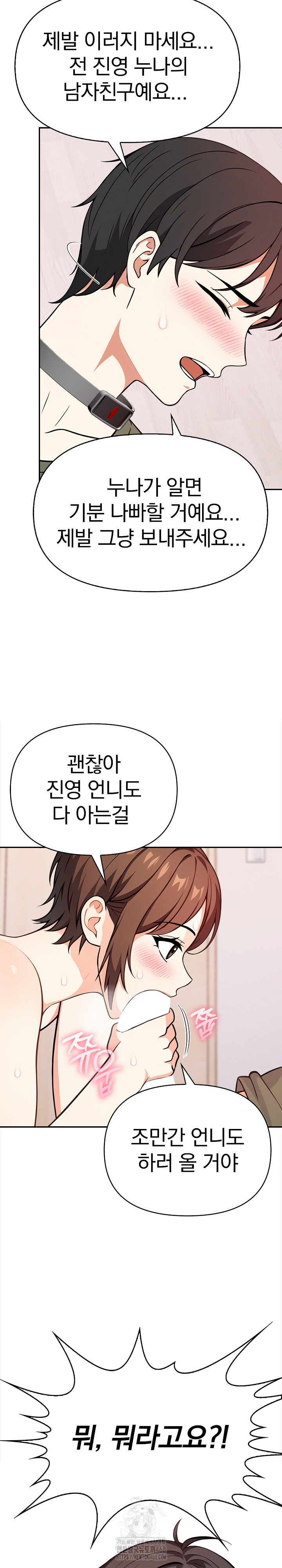 Secrets of a Women’s College Dormitory Raw Chapter 39 Page 6