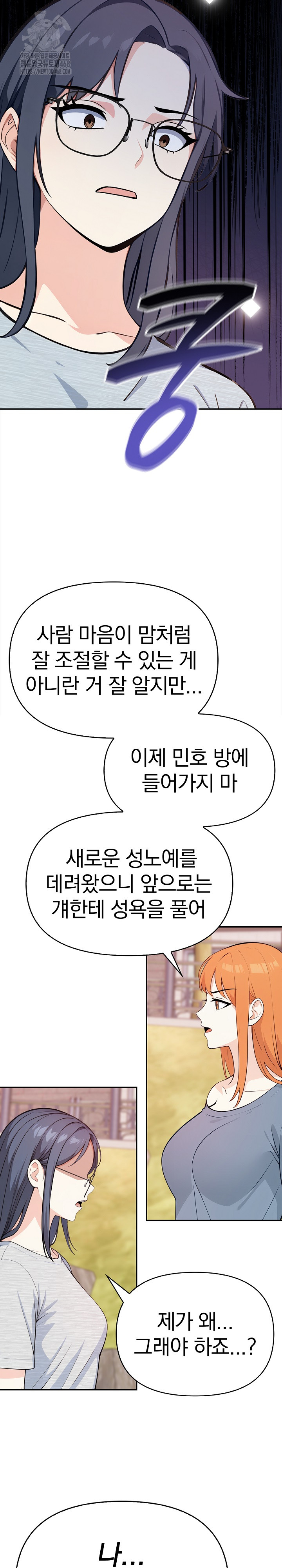 Secrets of a Women’s College Dormitory Raw Chapter 40 Page 16