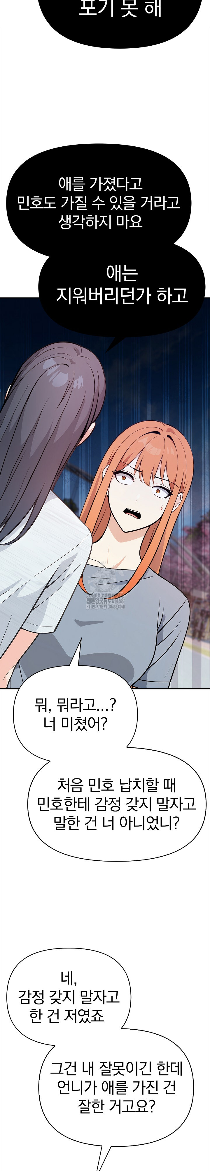 Secrets of a Women’s College Dormitory Raw Chapter 40 Page 19