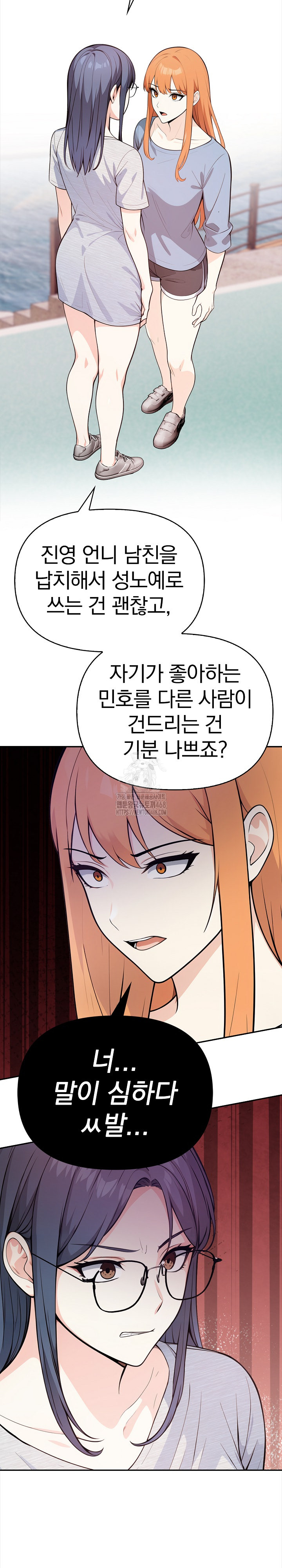 Secrets of a Women’s College Dormitory Raw Chapter 40 Page 20
