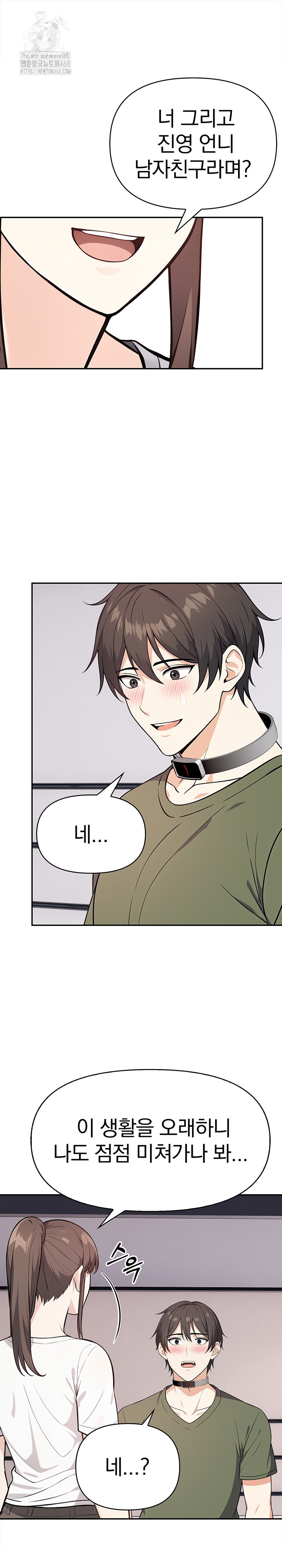 Secrets of a Women’s College Dormitory Raw Chapter 41 Page 2