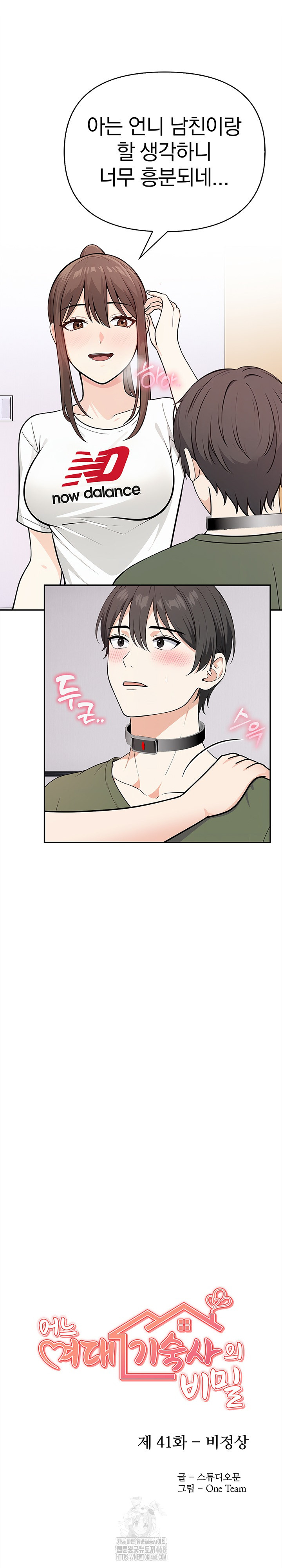 Secrets of a Women’s College Dormitory Raw Chapter 41 Page 3
