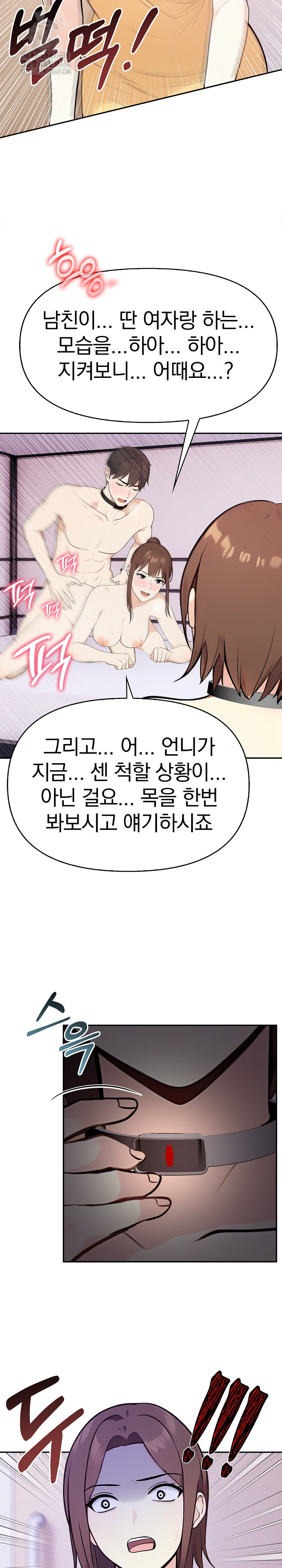 Secrets of a Women’s College Dormitory Raw Chapter 42 Page 12
