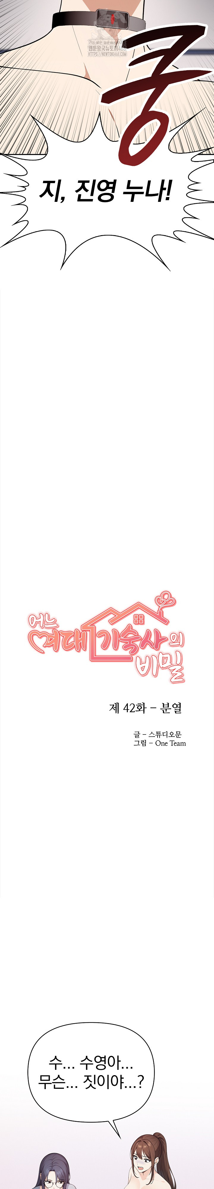 Secrets of a Women’s College Dormitory Raw Chapter 42 Page 4