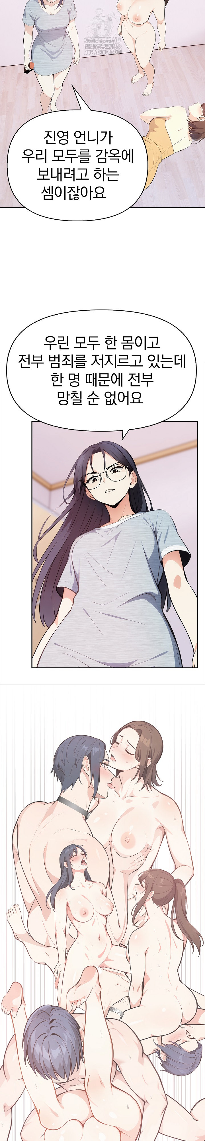 Secrets of a Women’s College Dormitory Raw Chapter 42 Page 5