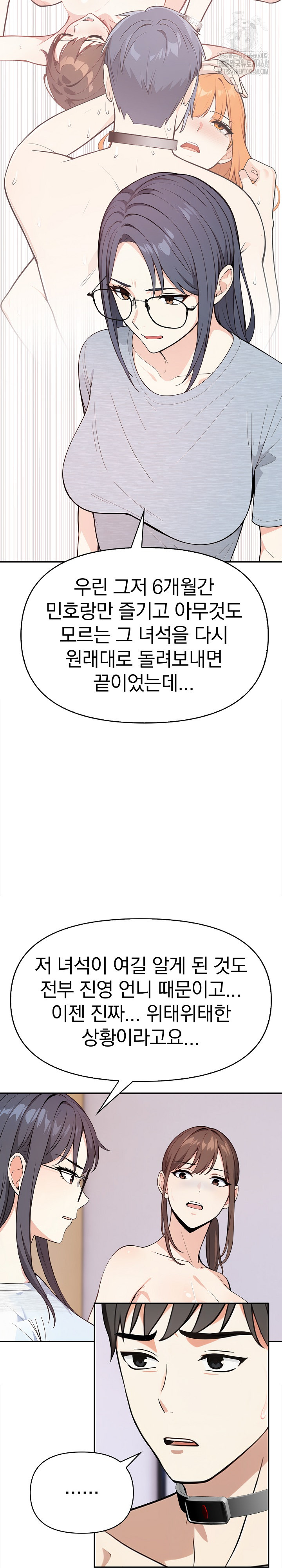 Secrets of a Women’s College Dormitory Raw Chapter 42 Page 6