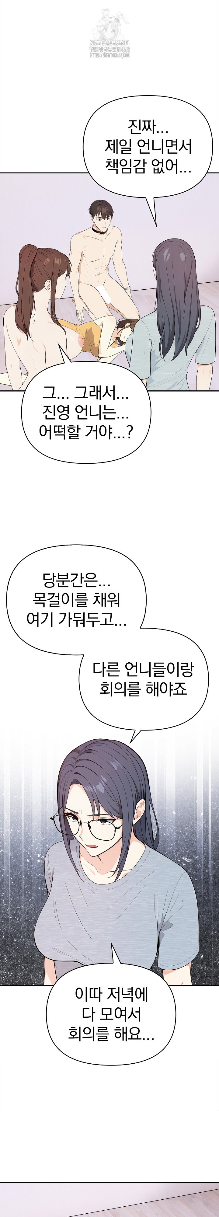 Secrets of a Women’s College Dormitory Raw Chapter 42 Page 7