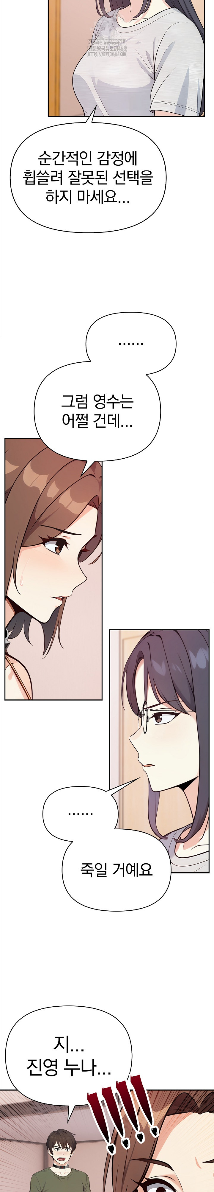 Secrets of a Women’s College Dormitory Raw Chapter 43 Page 10