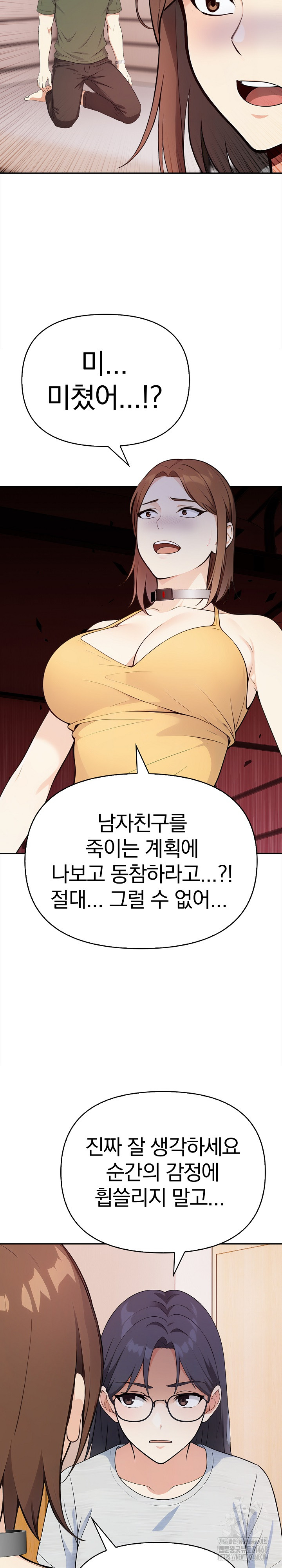 Secrets of a Women’s College Dormitory Raw Chapter 43 Page 11