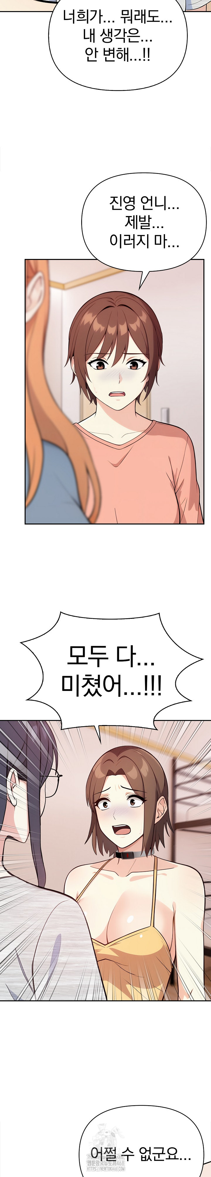 Secrets of a Women’s College Dormitory Raw Chapter 43 Page 12