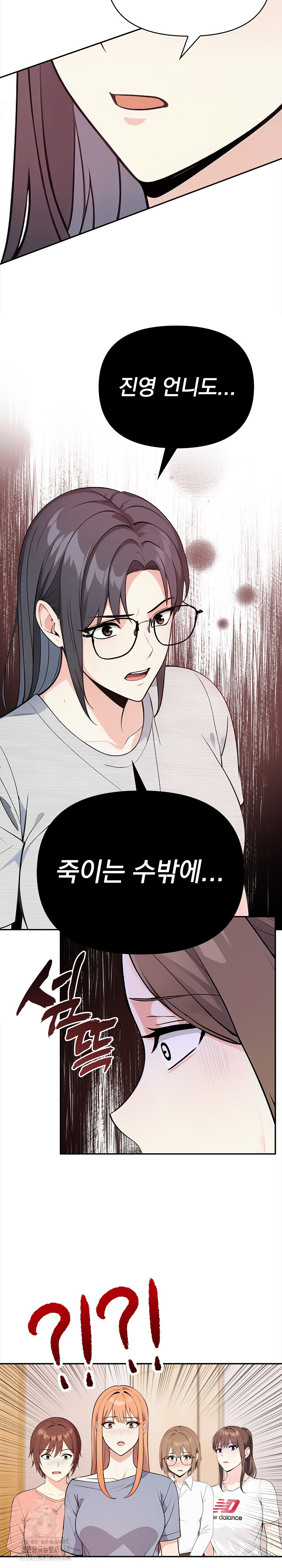 Secrets of a Women’s College Dormitory Raw Chapter 43 Page 13