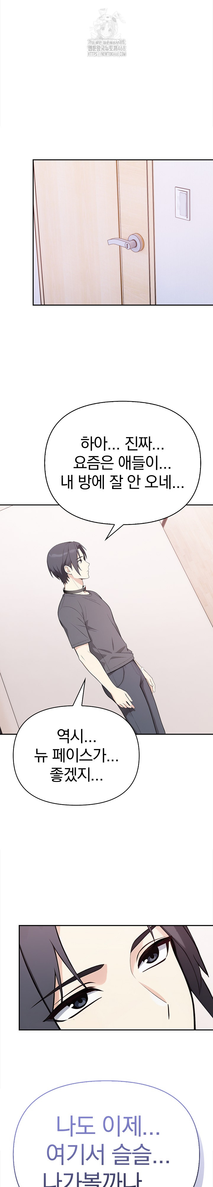 Secrets of a Women’s College Dormitory Raw Chapter 43 Page 15