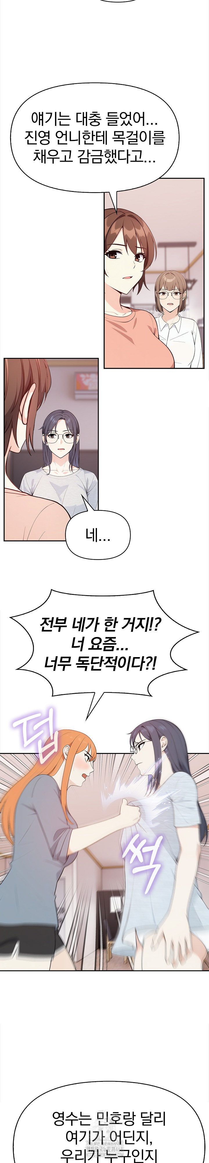 Secrets of a Women’s College Dormitory Raw Chapter 43 Page 4