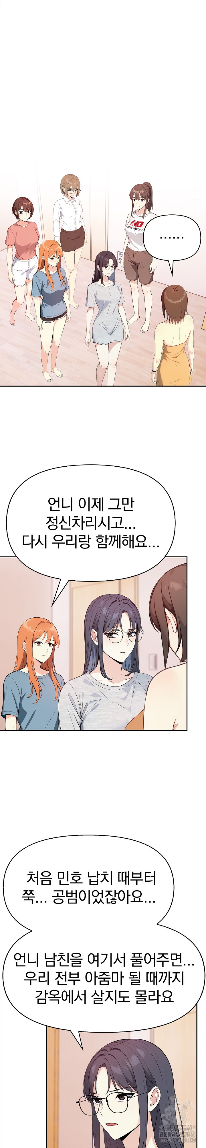 Secrets of a Women’s College Dormitory Raw Chapter 43 Page 9