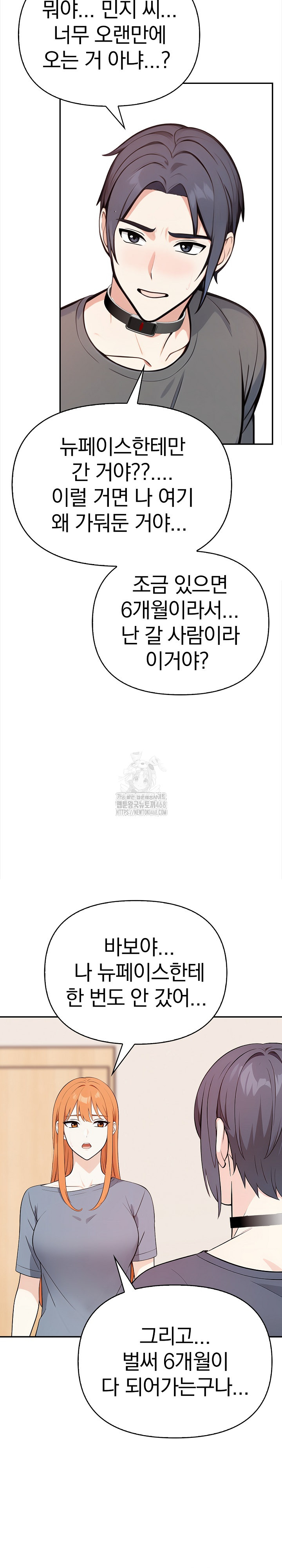 Secrets of a Women’s College Dormitory Raw Chapter 44 Page 14