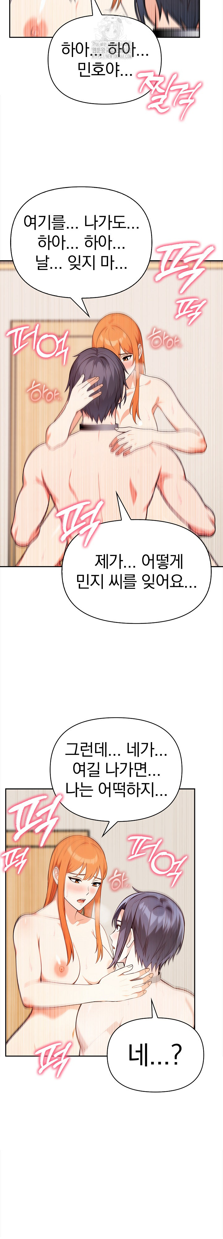 Secrets of a Women’s College Dormitory Raw Chapter 44 Page 17